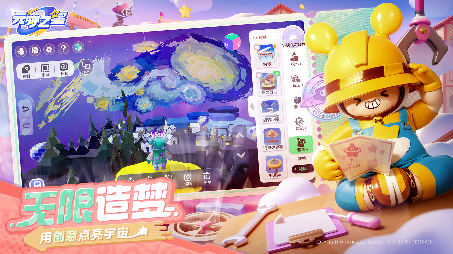 元梦之星官方测试服试玩版