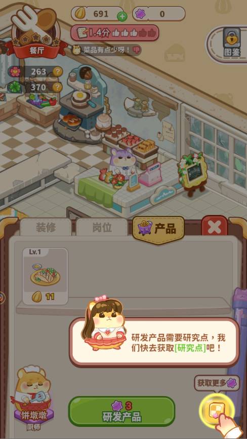 《帕帕的商业街》开店保姆级经营教程