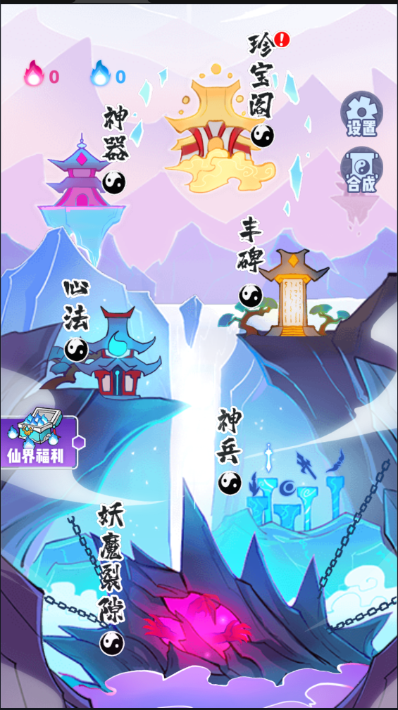 仙界幸存者