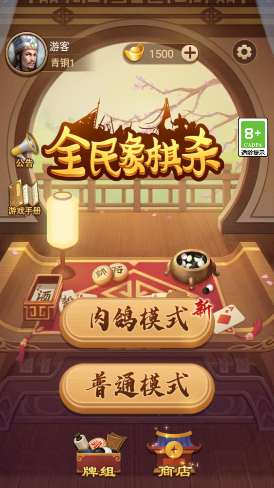 全民象棋杀