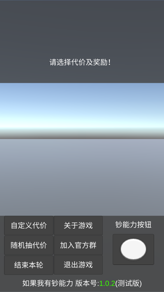 如果我有钞能力