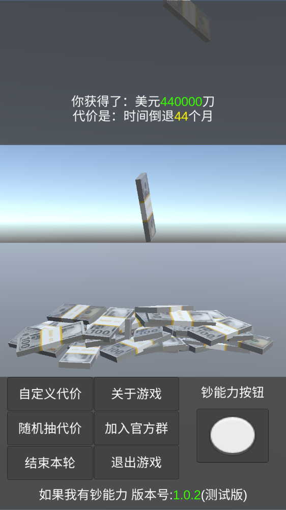 如果我有钞能力