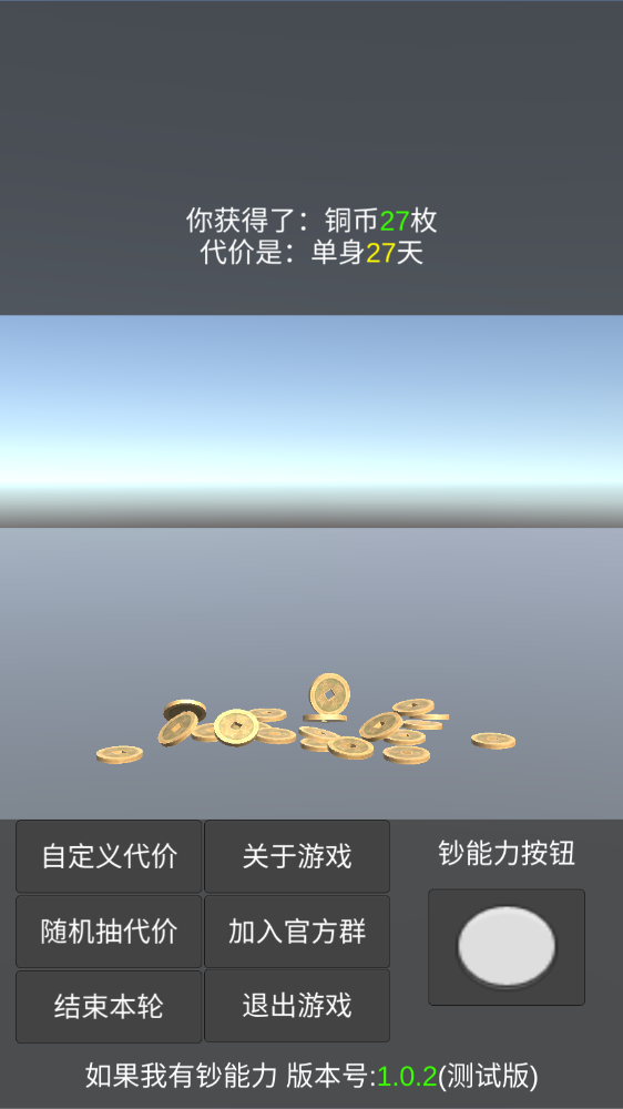 如果我有钞能力