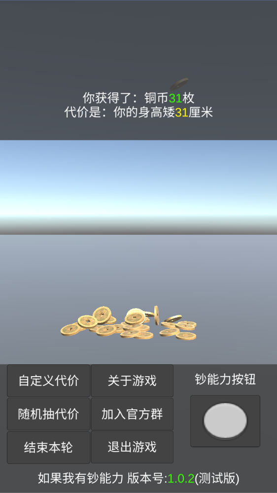 如果我有钞能力