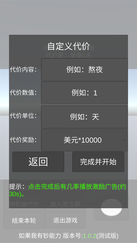 如果我有钞能力