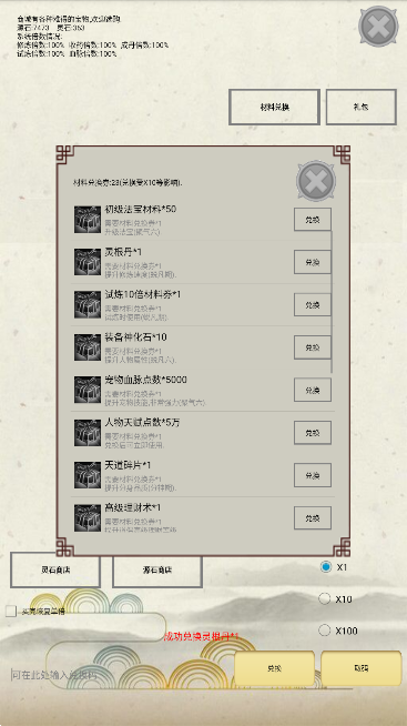炼气app无限灵石