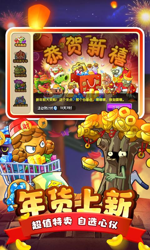 植物大战僵尸23.0.5双人对决全五阶植物内置菜单版本