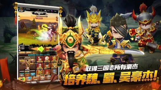 培养三国志放置RPG手游官方版