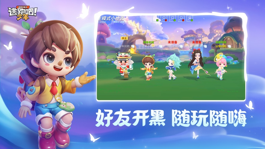 逃跑吧少年正版下载安装最新