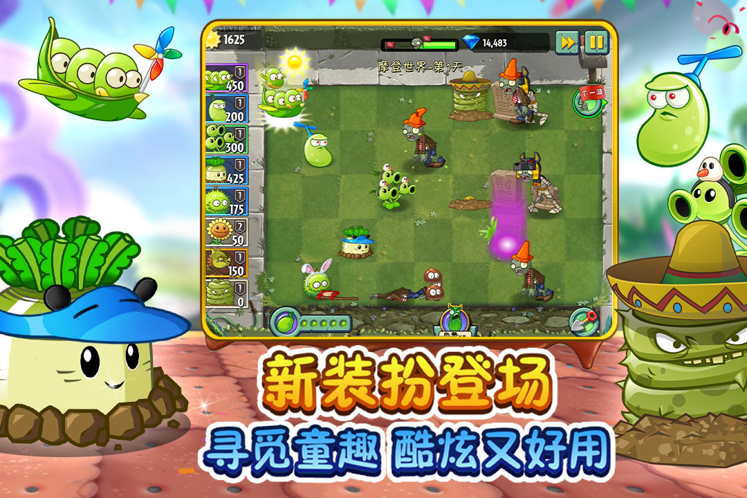 植物大战僵尸2回忆之旅冰雪节游戏下载安装地址