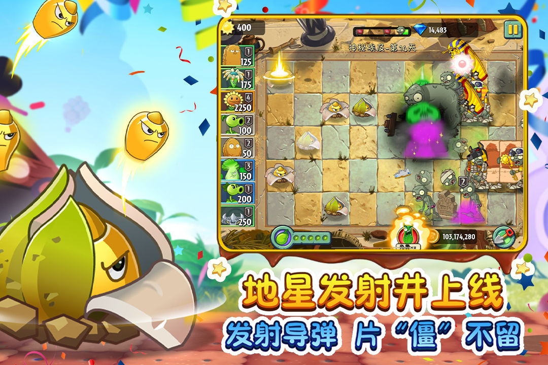 植物大战僵尸2回忆之旅冰雪节游戏下载安装地址