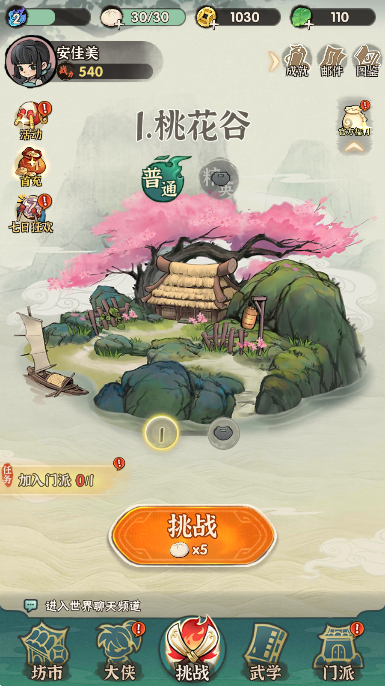 行侠仗义五千年