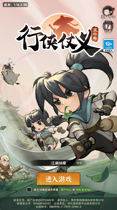行侠仗义五千年