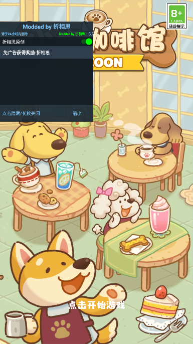 小狗咖啡馆app免广告