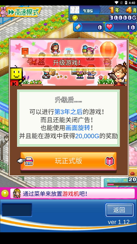游戏厅物语 加强版