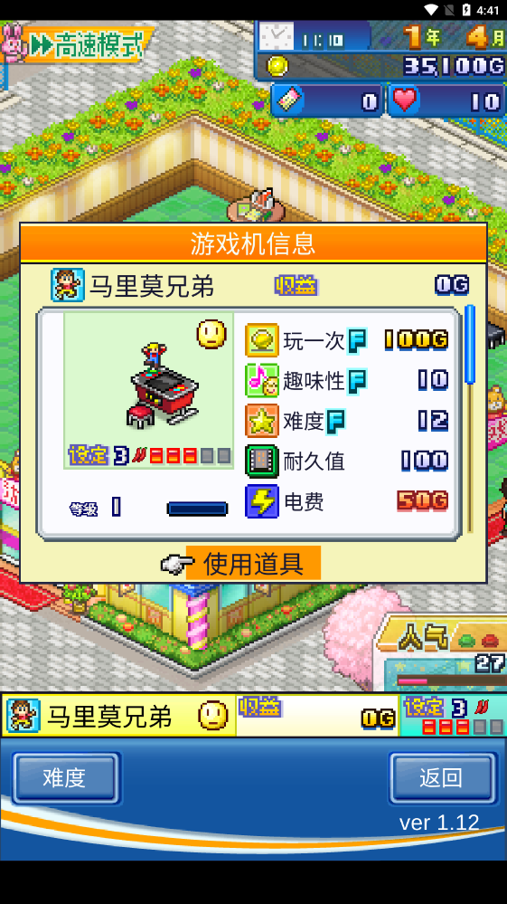 游戏厅物语 加强版
