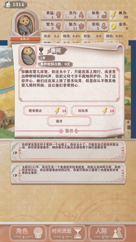 异世轮回录