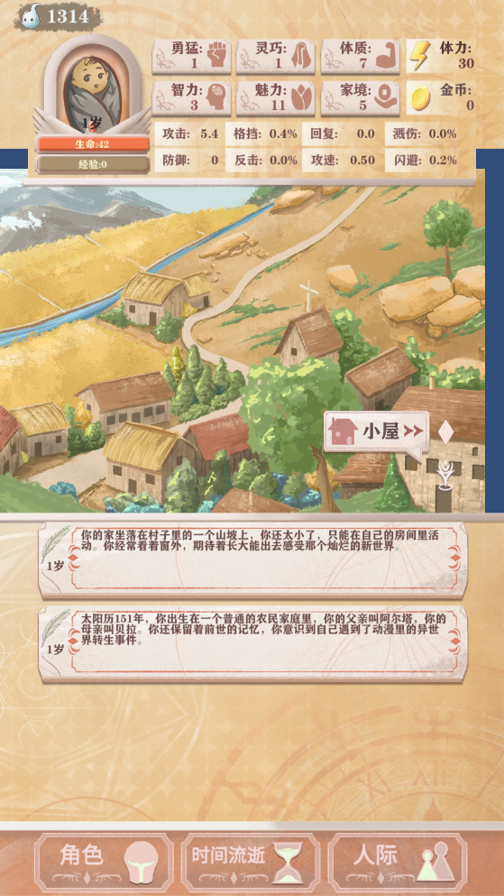 异世轮回录