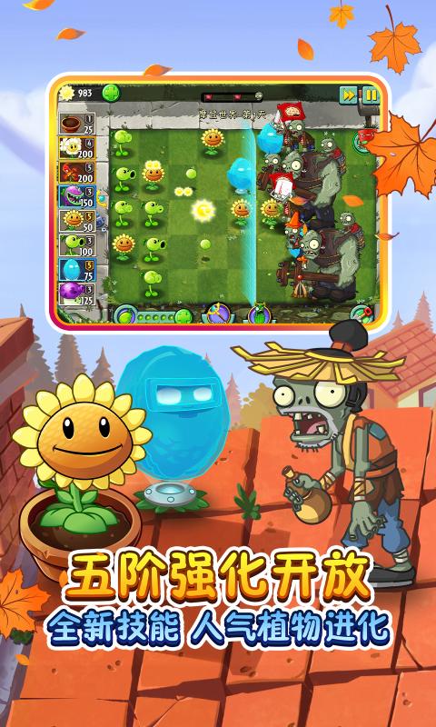植物大战僵尸2金秋送礼2021最新版