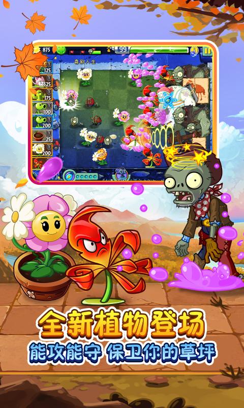 植物大战僵尸2金秋送礼2021最新版