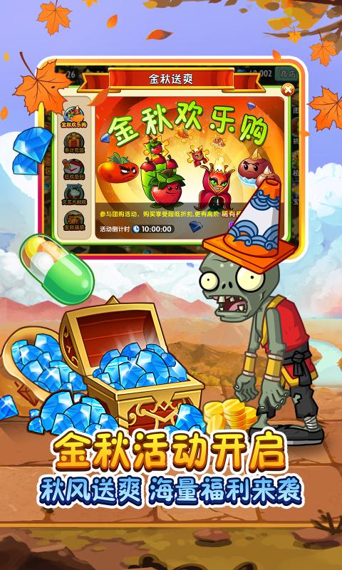 植物大战僵尸2金秋送礼2021最新版