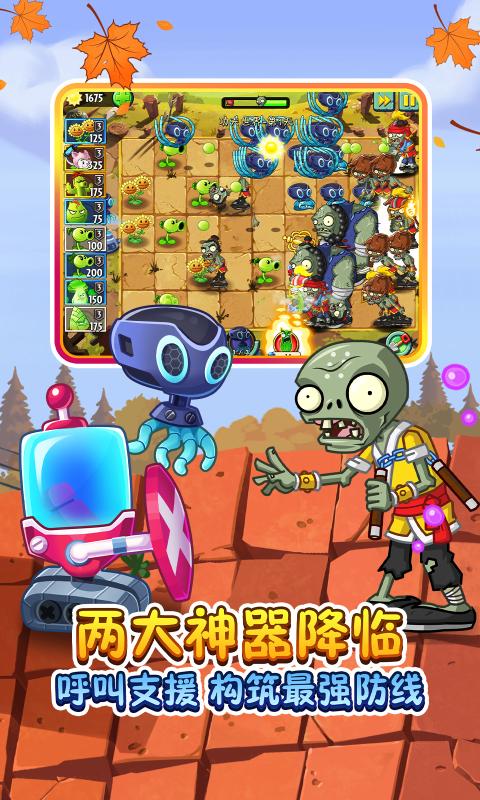 植物大战僵尸2金秋送礼2021最新版