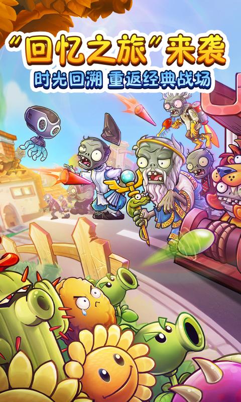 植物大战僵尸2金秋送礼2021最新版