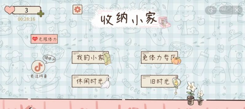 收纳小家游戏免广告下载安装