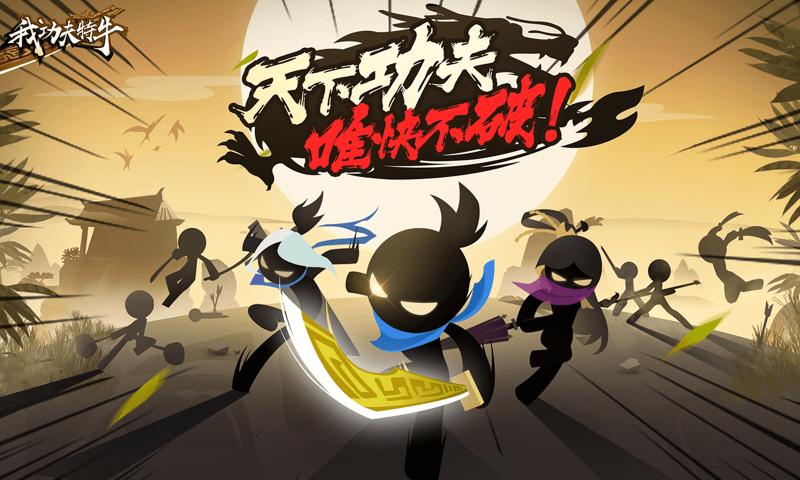 我功夫特牛0.14.0最新版全武器免费金币