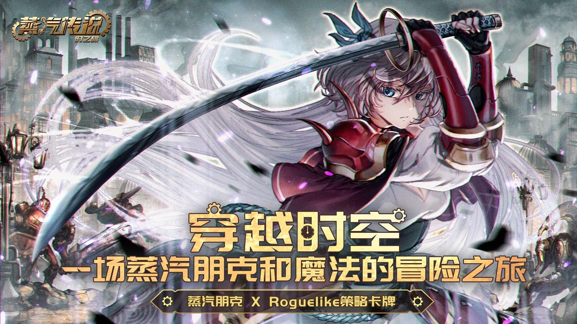 蒸汽传说