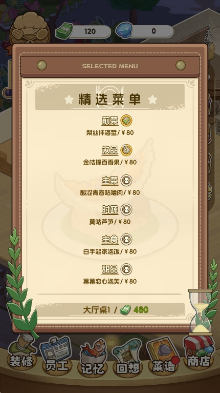 果子大碰撞
