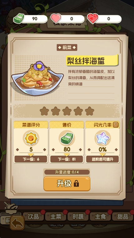 果子大碰撞