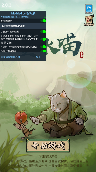 墨水喵我的喵会功夫内置作弊菜单
