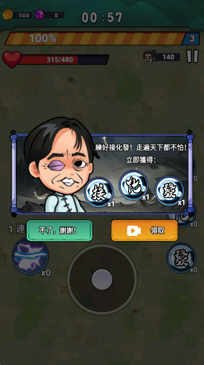 武林的传说