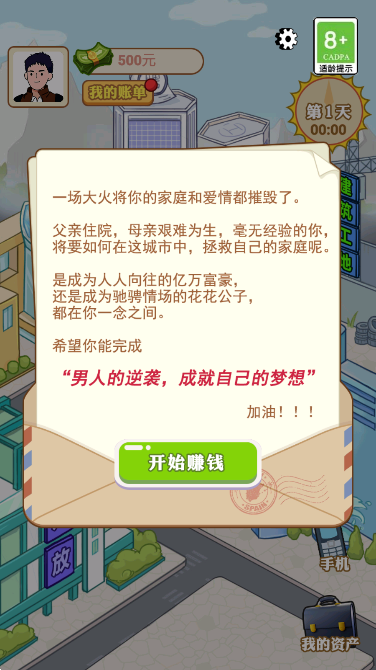 男人逆袭记