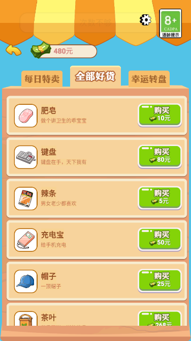 男人逆袭记