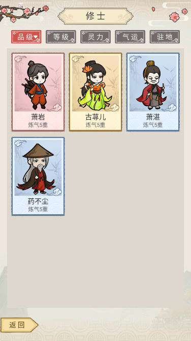 修仙群英传