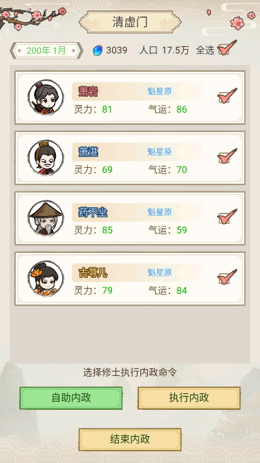修仙群英传