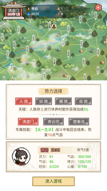 修仙群英传