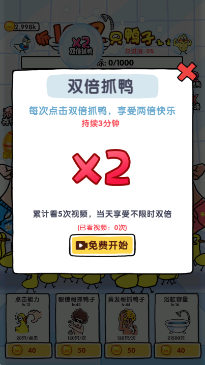 抓10亿只鸭子