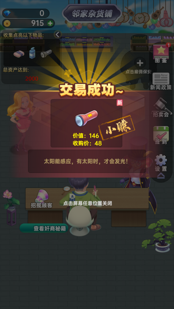 奸商模拟器