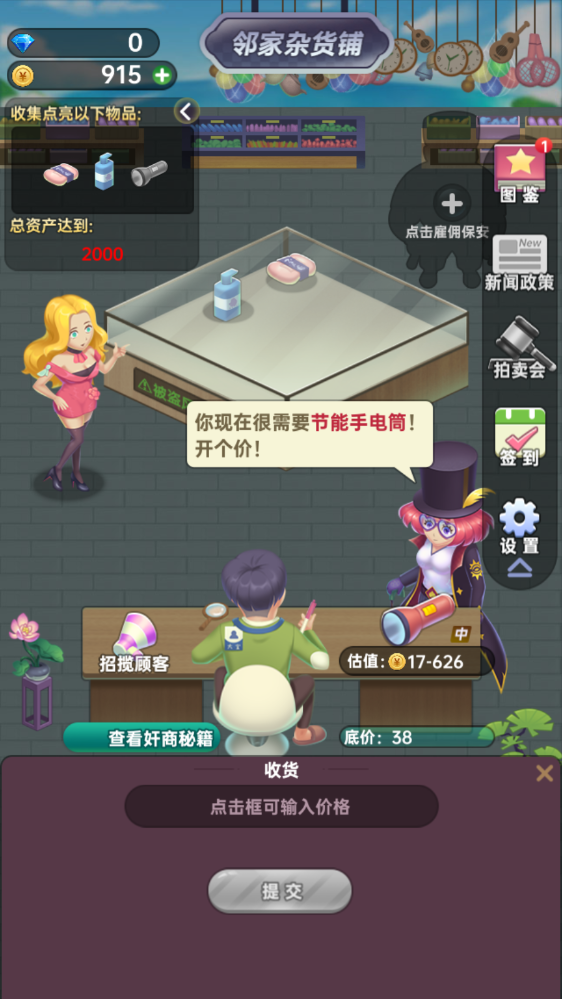 奸商模拟器