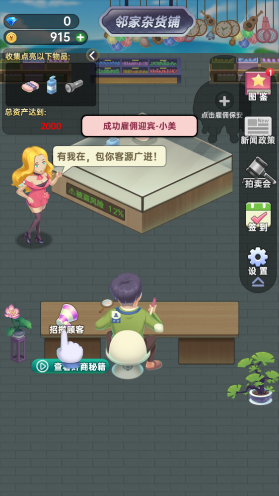 奸商模拟器