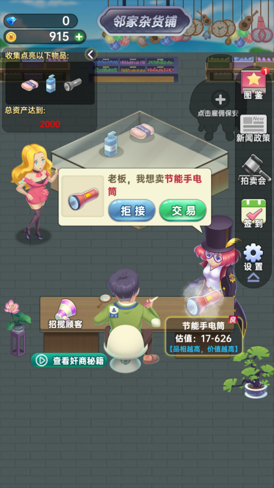 奸商模拟器