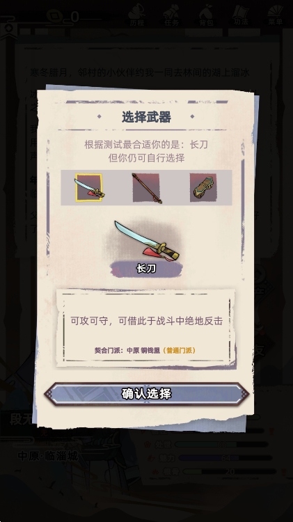 江湖人生安卓版下载安装