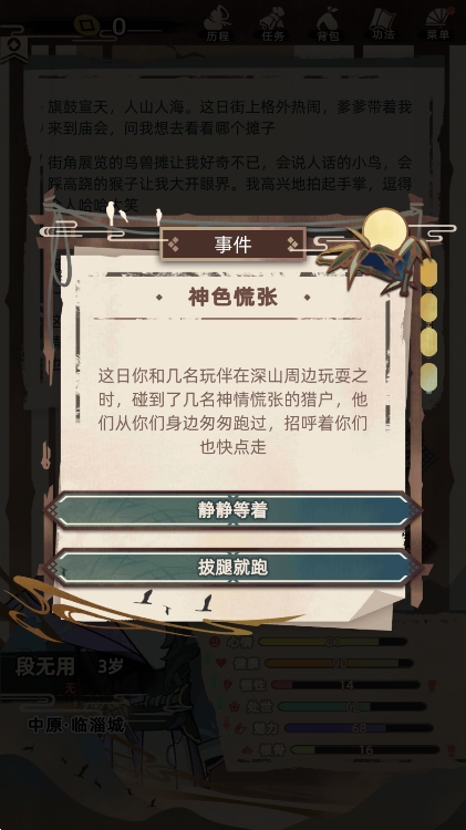 江湖人生