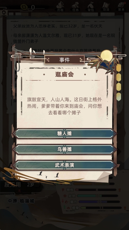 江湖人生