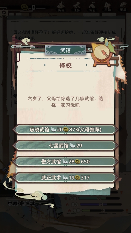 江湖人生