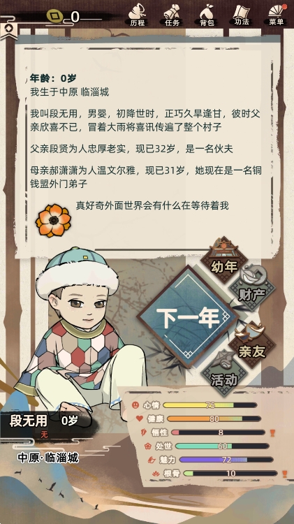 江湖人生