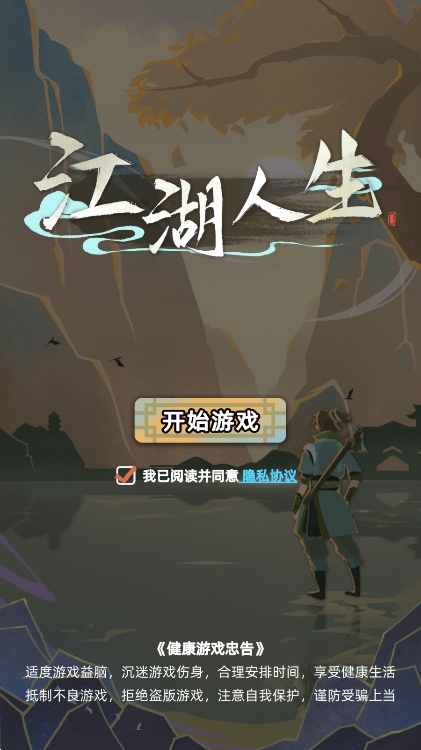 江湖人生